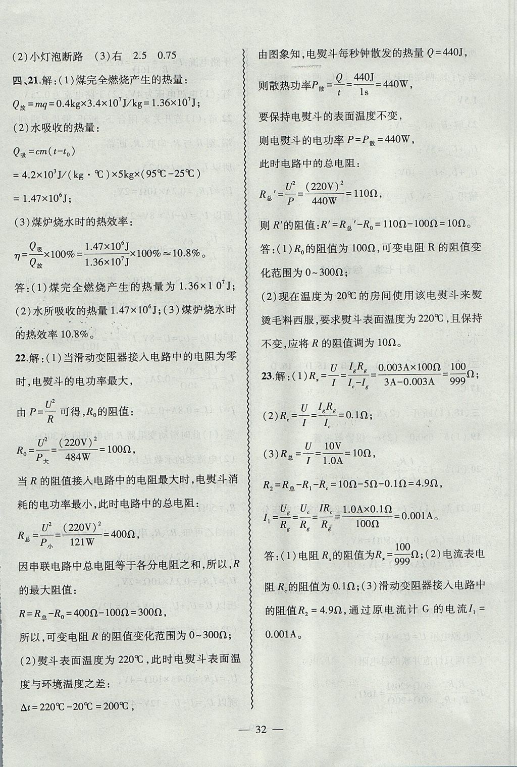 2017年創(chuàng)新課堂創(chuàng)新作業(yè)本九年級物理上冊人教版 參考答案