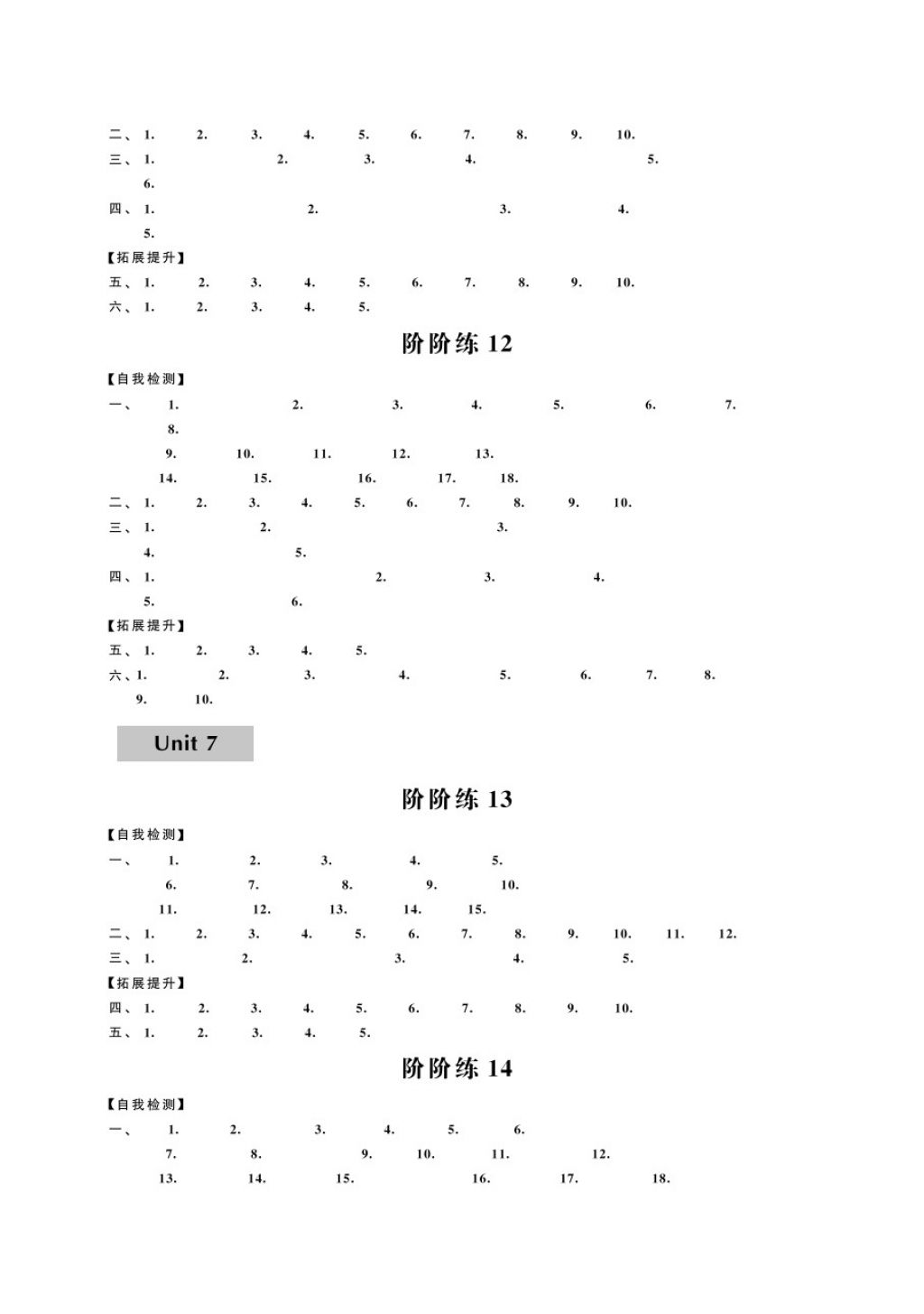 2017年绿色指标自我提升七年级英语上册 参考答案