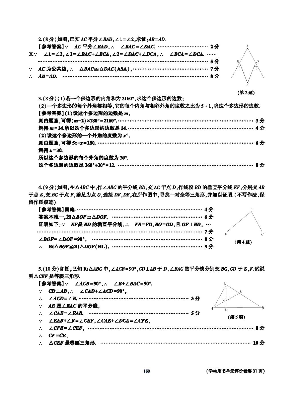 2017年基礎(chǔ)訓(xùn)練八年級(jí)數(shù)學(xué)上冊(cè)人教版大象出版社 第十四章 整式的乘法與因式分解