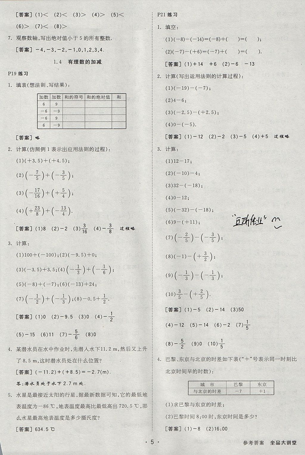 2017年全品大講堂初中數(shù)學七年級上冊滬科版 教材答案