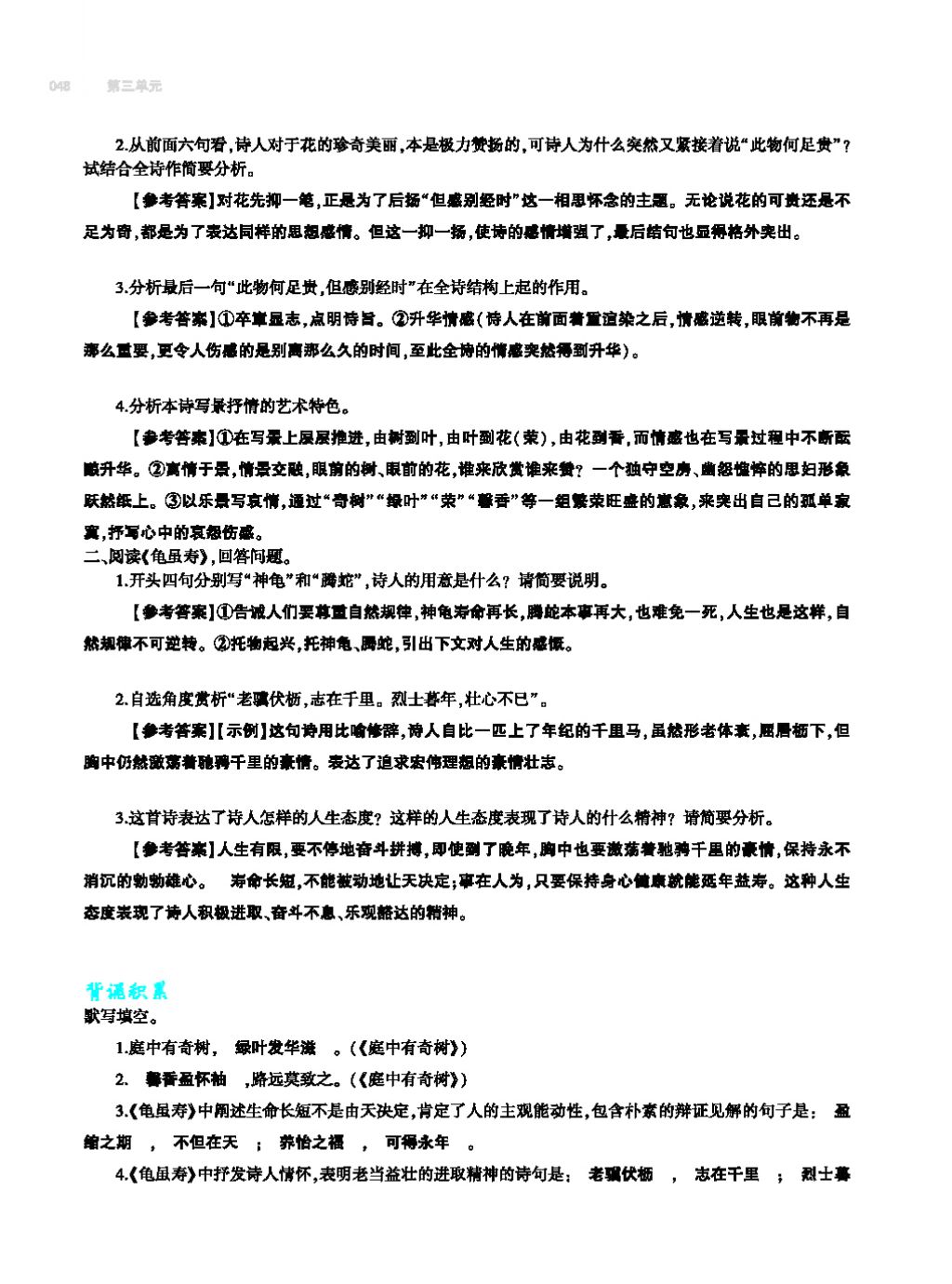 2017年基礎(chǔ)訓(xùn)練教師用書八年級語文上冊人教版大象出版社 第四單元