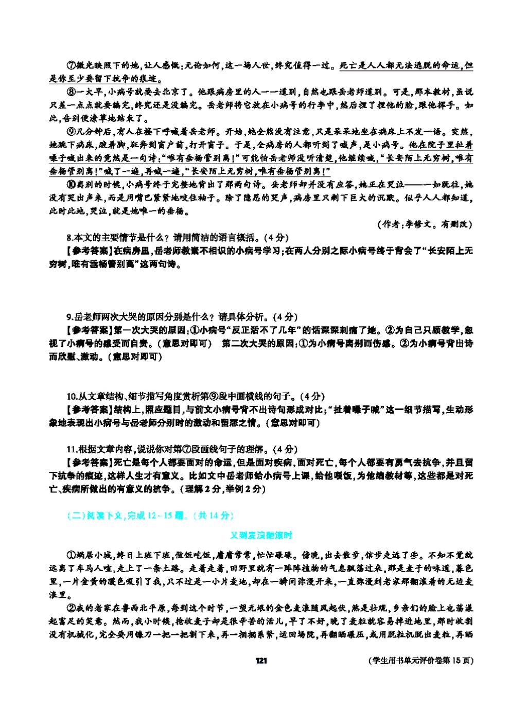 2017年基礎(chǔ)訓(xùn)練教師用書八年級(jí)語(yǔ)文上冊(cè)人教版大象出版社 第四單元