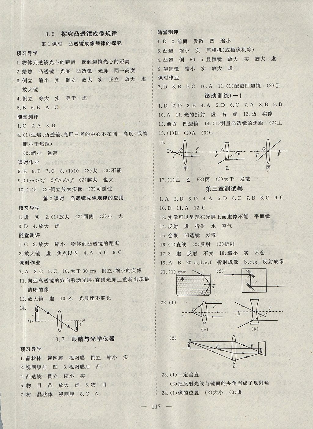 2017年探究在线高效课堂八年级物理上册沪粤版 参考答案