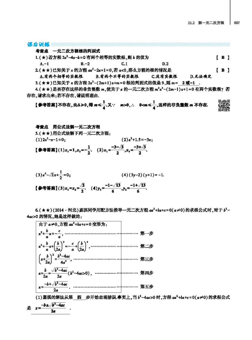 2017年基础训练教师用书九年级数学全一册人教版 第二十四章 圆