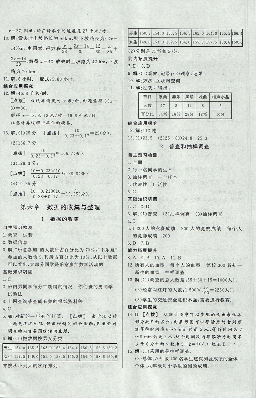 2017年中華題王七年級數(shù)學上冊北師大版 參考答案