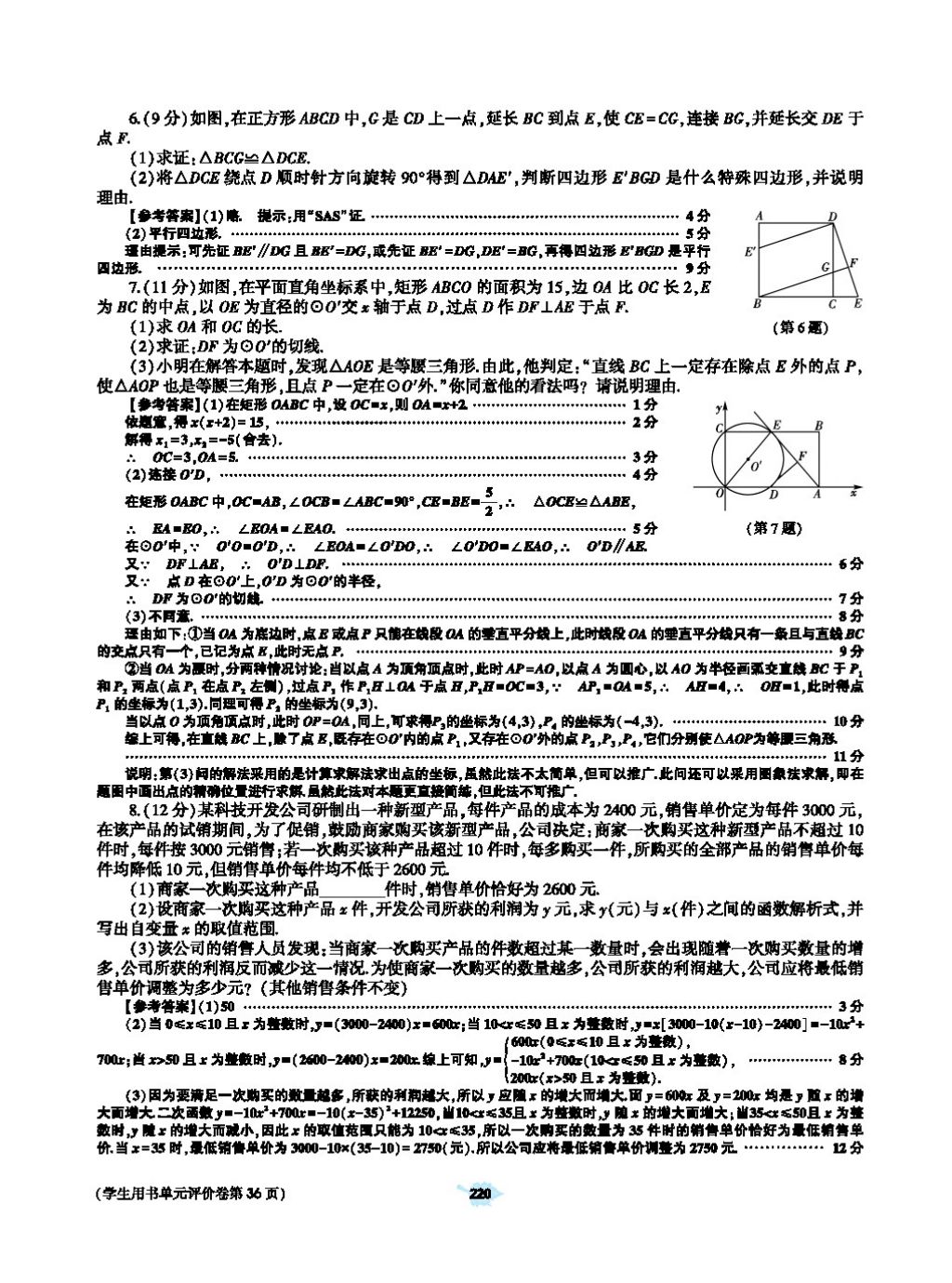 2017年基礎(chǔ)訓(xùn)練教師用書九年級(jí)數(shù)學(xué)全一冊(cè)人教版 第二十四章 圓