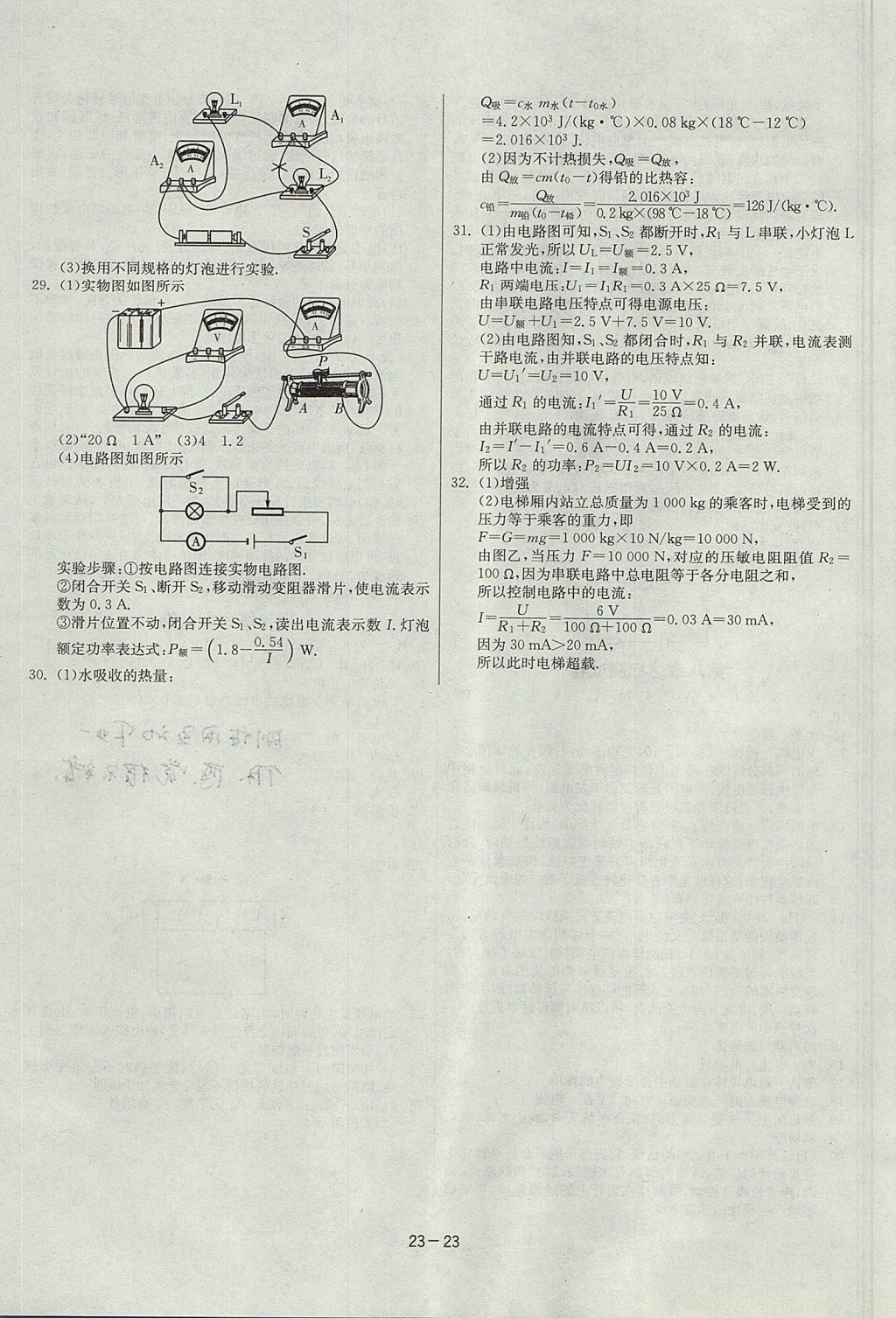 2017年课时训练九年级物理上册教科版 参考答案