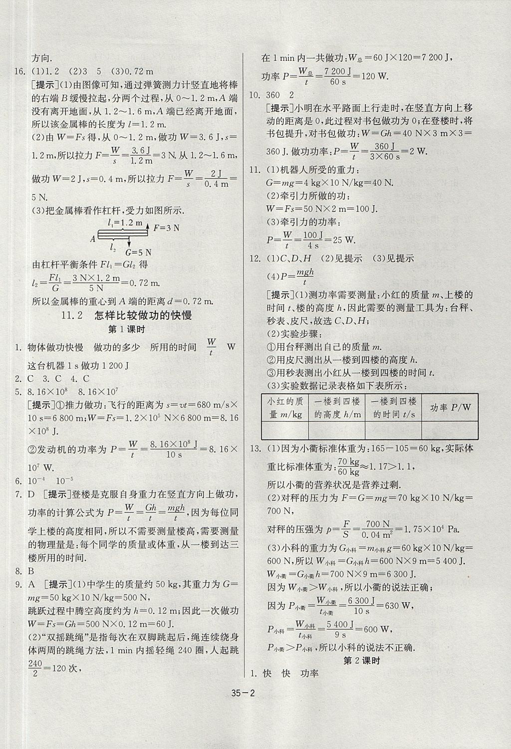 2017年課時訓(xùn)練九年級物理上冊滬粵版 參考答案