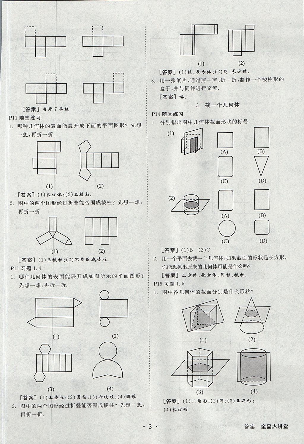 2017年全品大講堂七年級(jí)數(shù)學(xué)上冊(cè)北師大版 教材答案