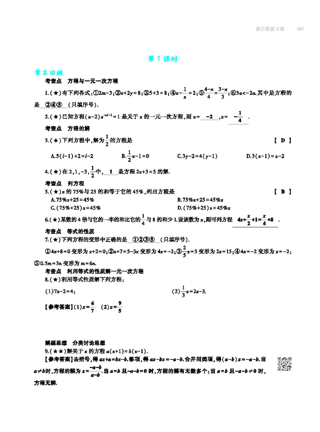 2017年基礎(chǔ)訓(xùn)練七年級數(shù)學(xué)上冊人教版大象出版社 第四章 幾何圖形初步