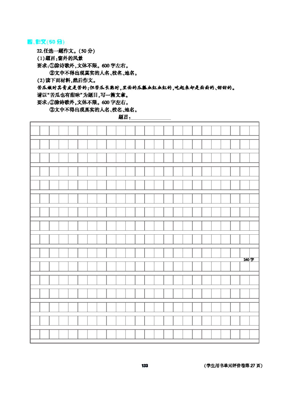 2017年基础训练教师用书八年级语文上册人教版大象出版社 第四单元