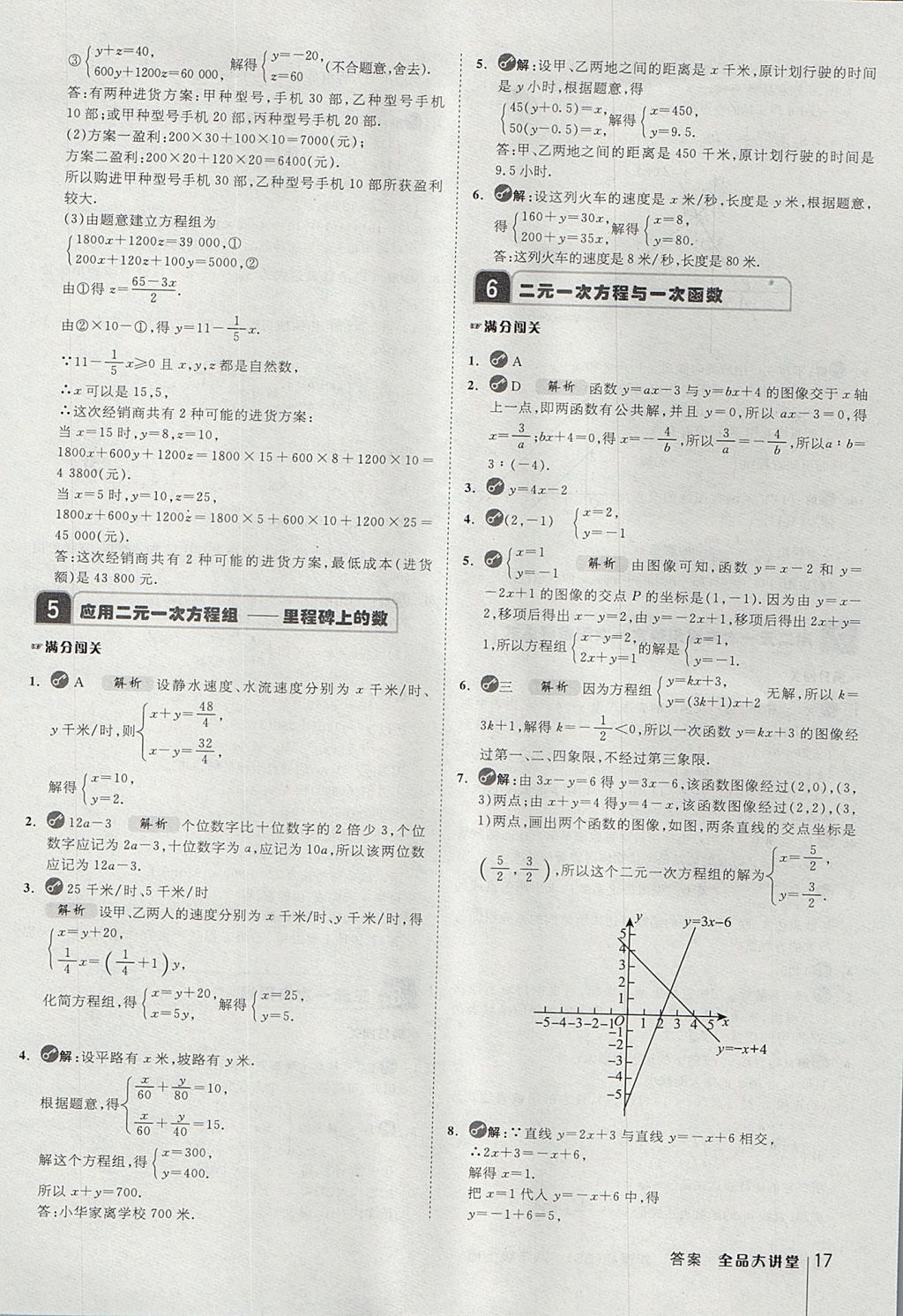 2017年全品大講堂初中數(shù)學八年級上冊北師大版 教材答案