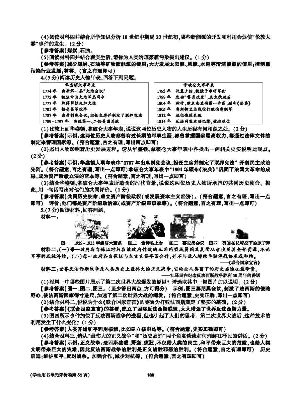 2017年基礎(chǔ)訓(xùn)練九年級歷史全一冊人教版 單元評價卷