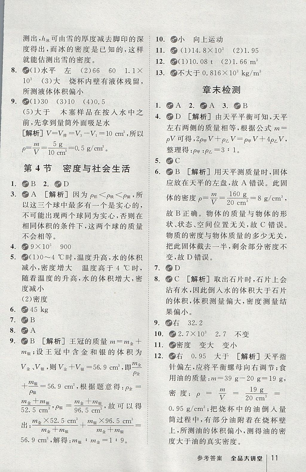 2017年全品大講堂初中物理八年級(jí)上冊(cè)人教版 教材答案