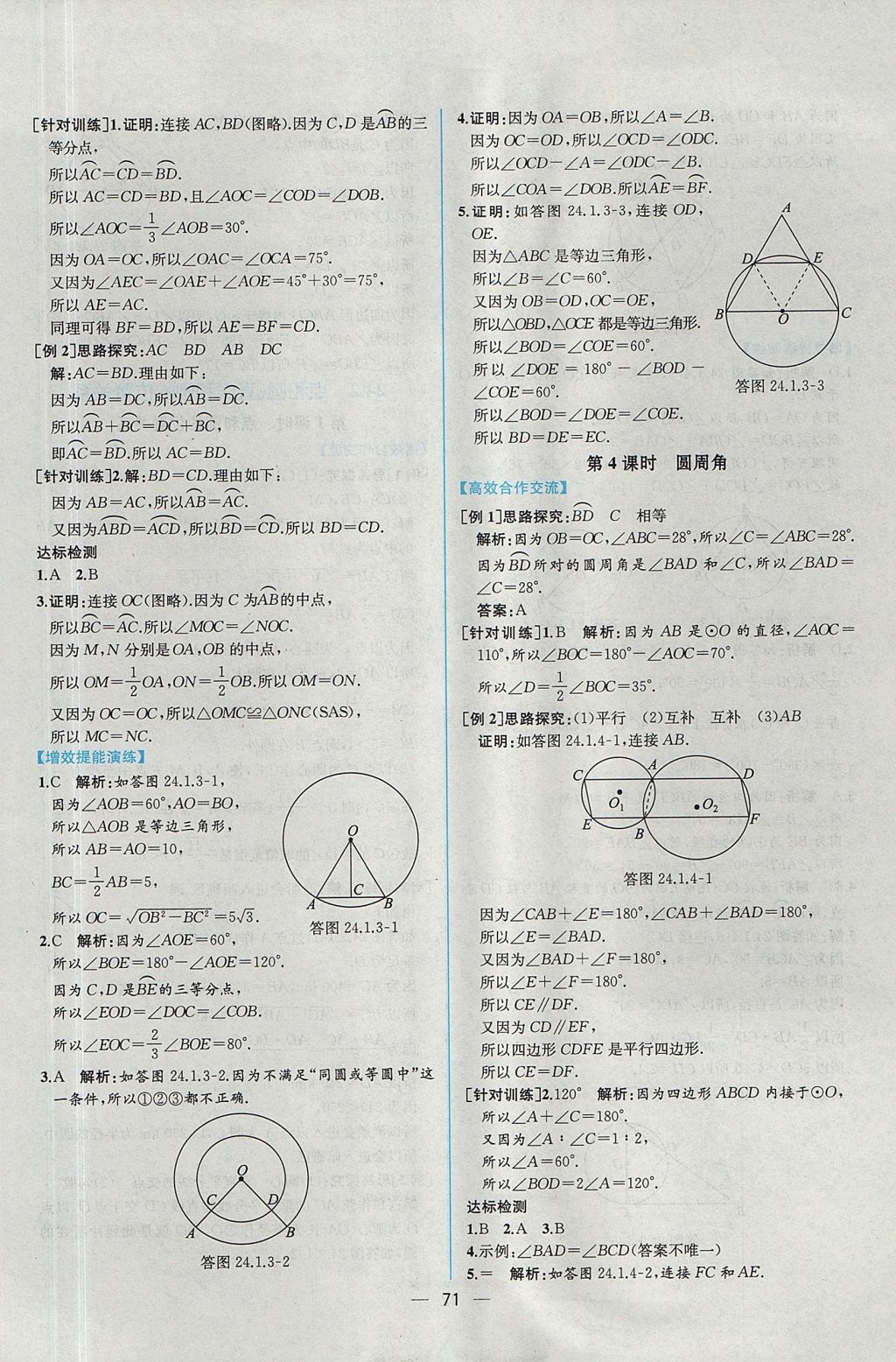 2017年同步导学案课时练九年级数学全一册人教版河南专版 参考答案