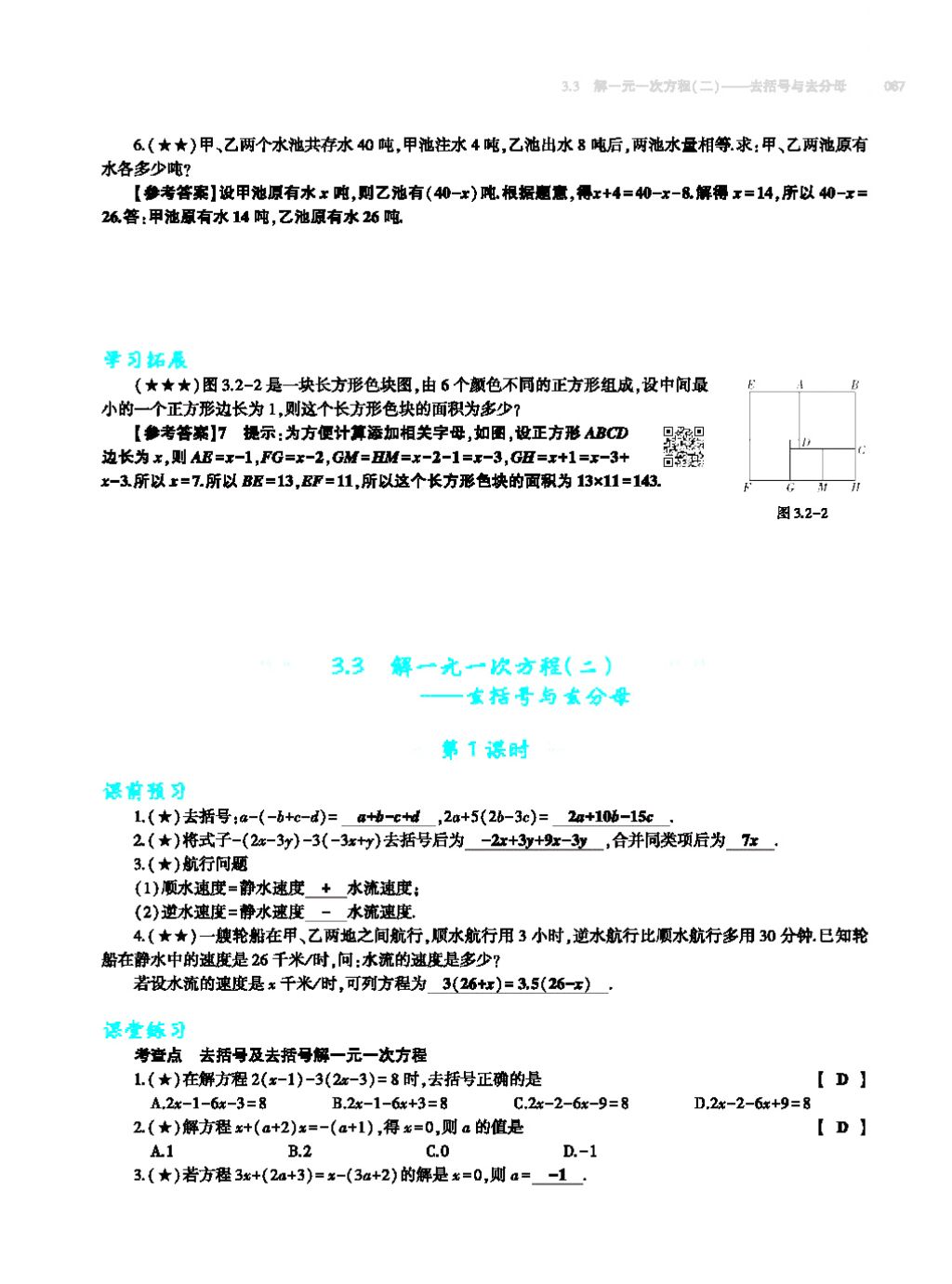 2017年基础训练七年级数学上册人教版大象出版社 第四章 几何图形初步