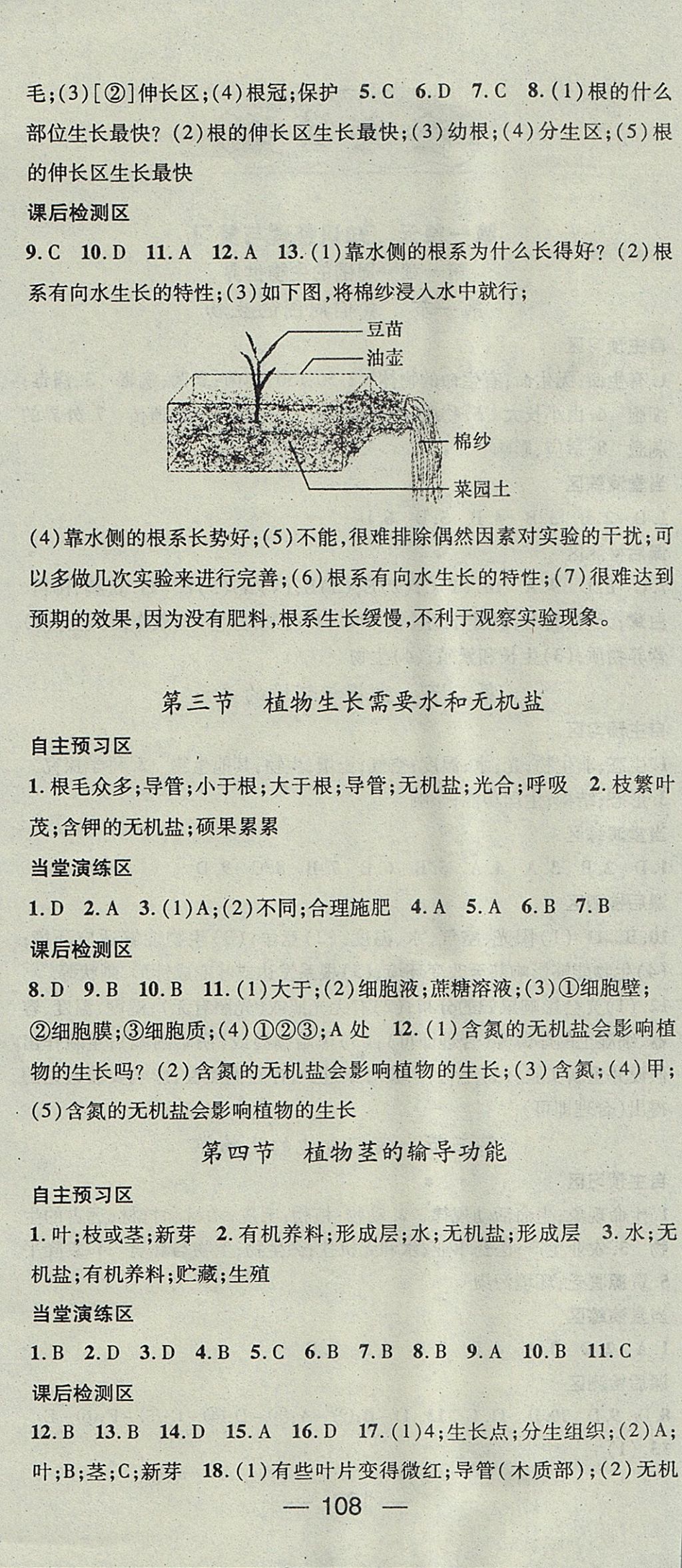 2017年精英新課堂七年級生物上冊蘇教版 參考答案