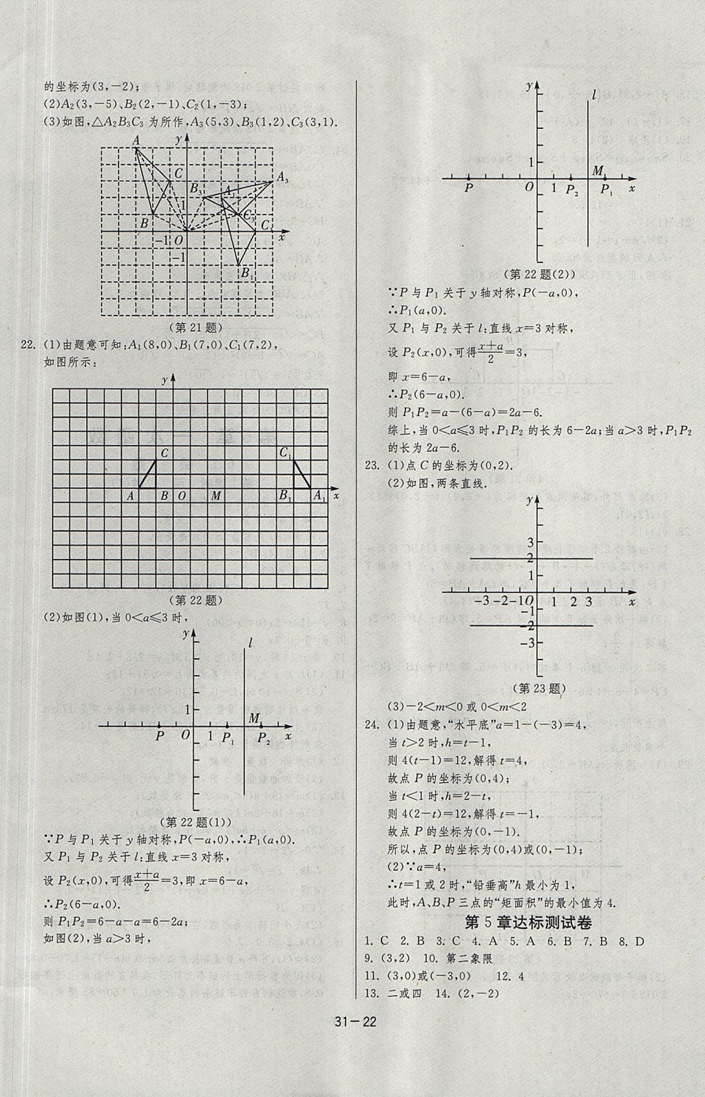 2017年課時(shí)訓(xùn)練課時(shí)作業(yè)加單元試卷八年級(jí)數(shù)學(xué)上冊(cè)江蘇版 參考答案