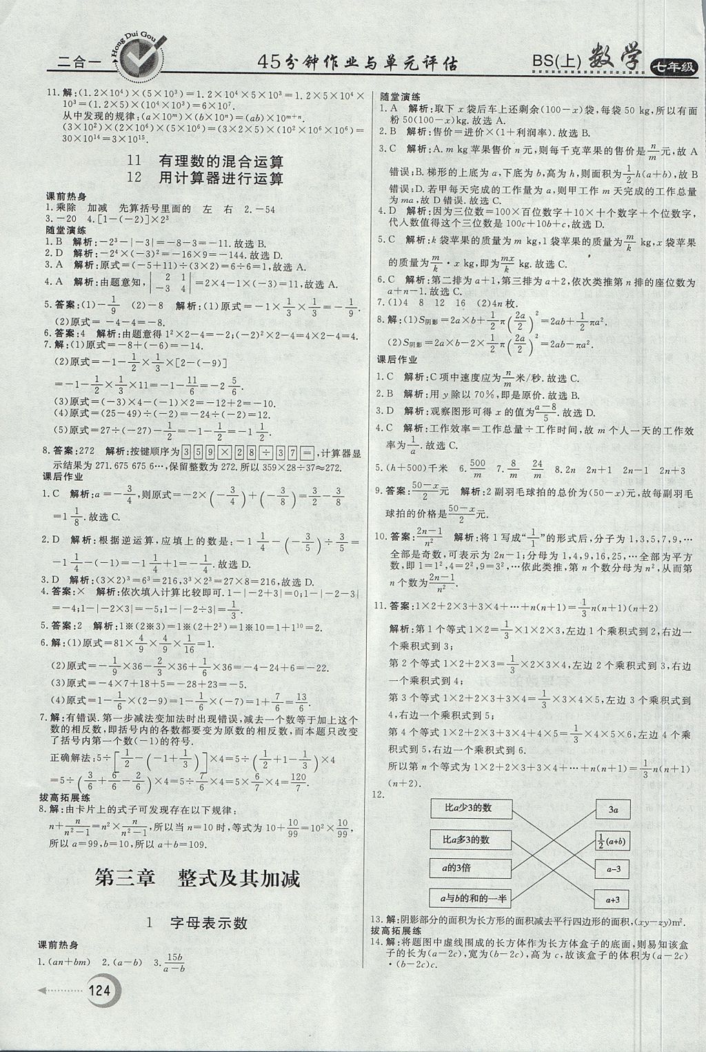 2017年红对勾45分钟作业与单元评估七年级数学上册北师大版 参考答案