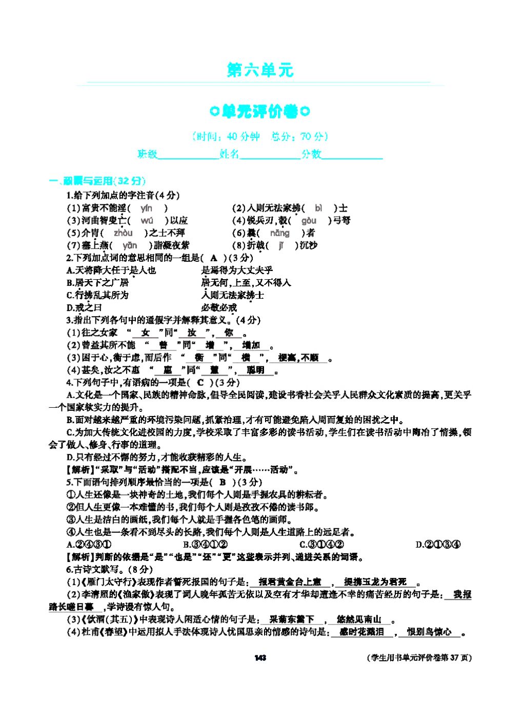 2017年基础训练教师用书八年级语文上册人教版大象出版社 第四单元