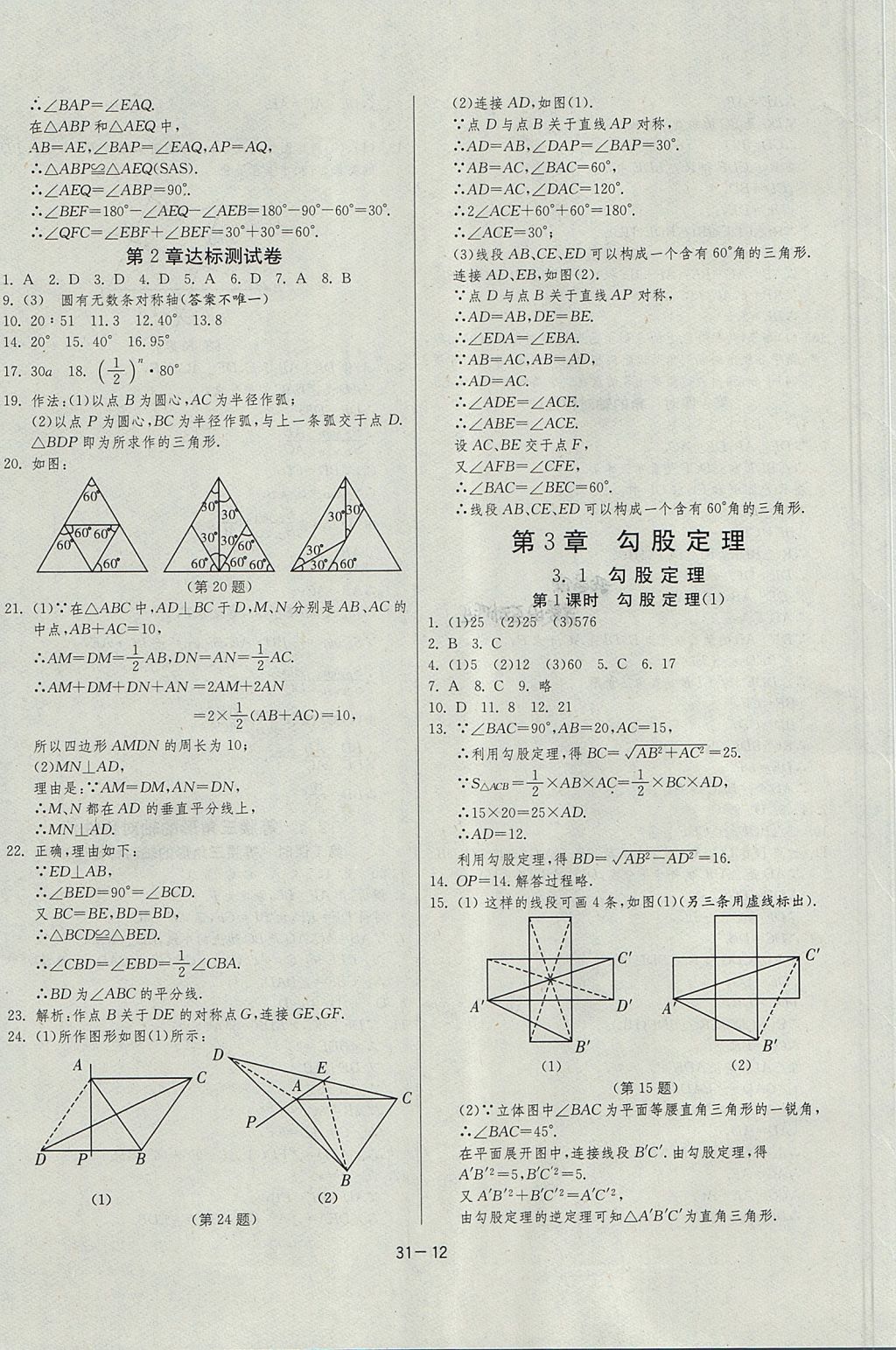 2017年課時(shí)訓(xùn)練課時(shí)作業(yè)加單元試卷八年級(jí)數(shù)學(xué)上冊(cè)江蘇版 參考答案