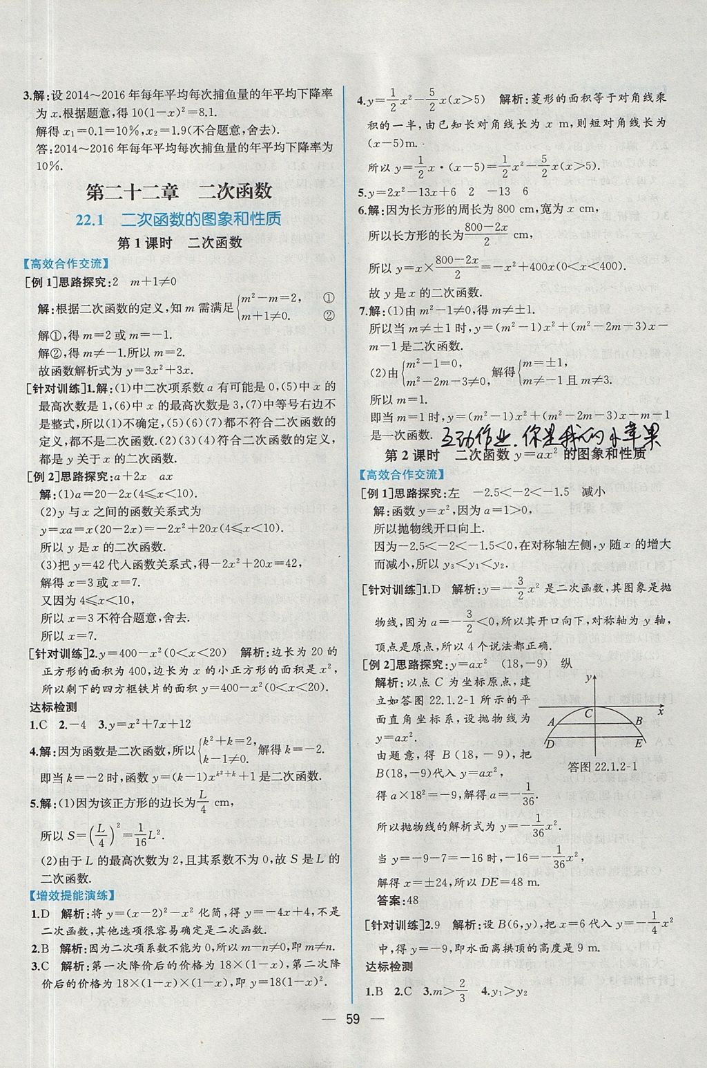 2017年同步导学案课时练九年级数学全一册人教版河南专版 参考答案