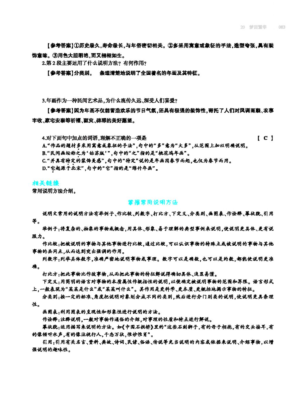 2017年基础训练教师用书八年级语文上册人教版大象出版社 第四单元