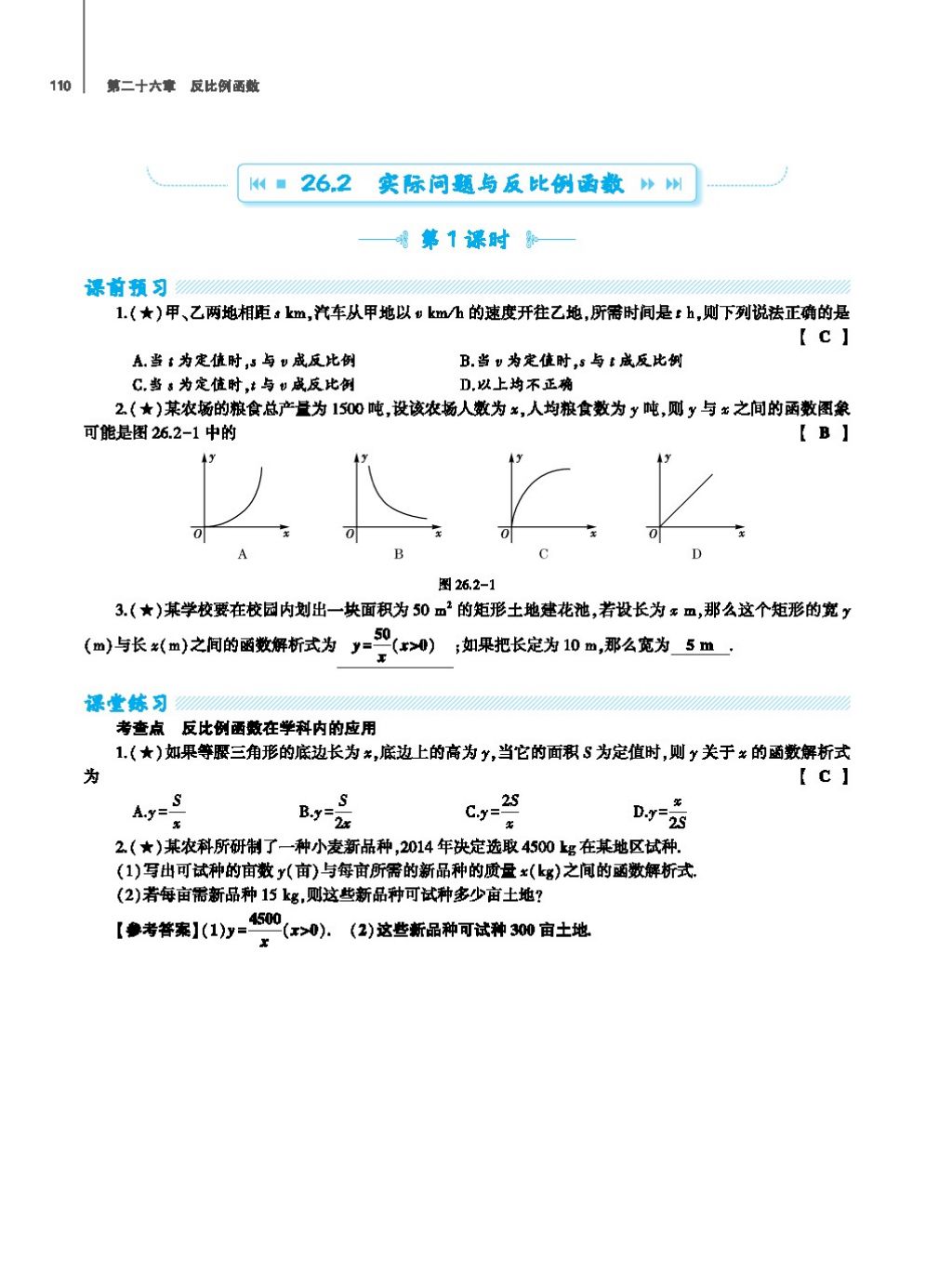 2017年基础训练教师用书九年级数学全一册人教版 第二十四章 圆