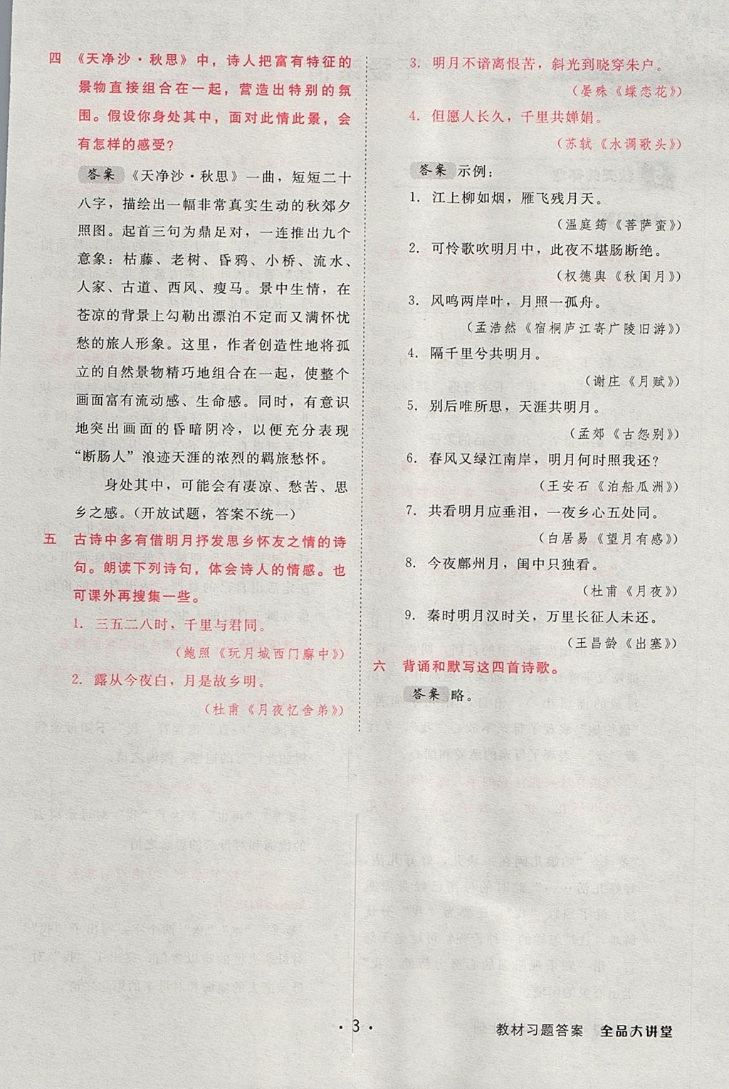 2017年全品大講堂初中語文七年級上冊 教材答案