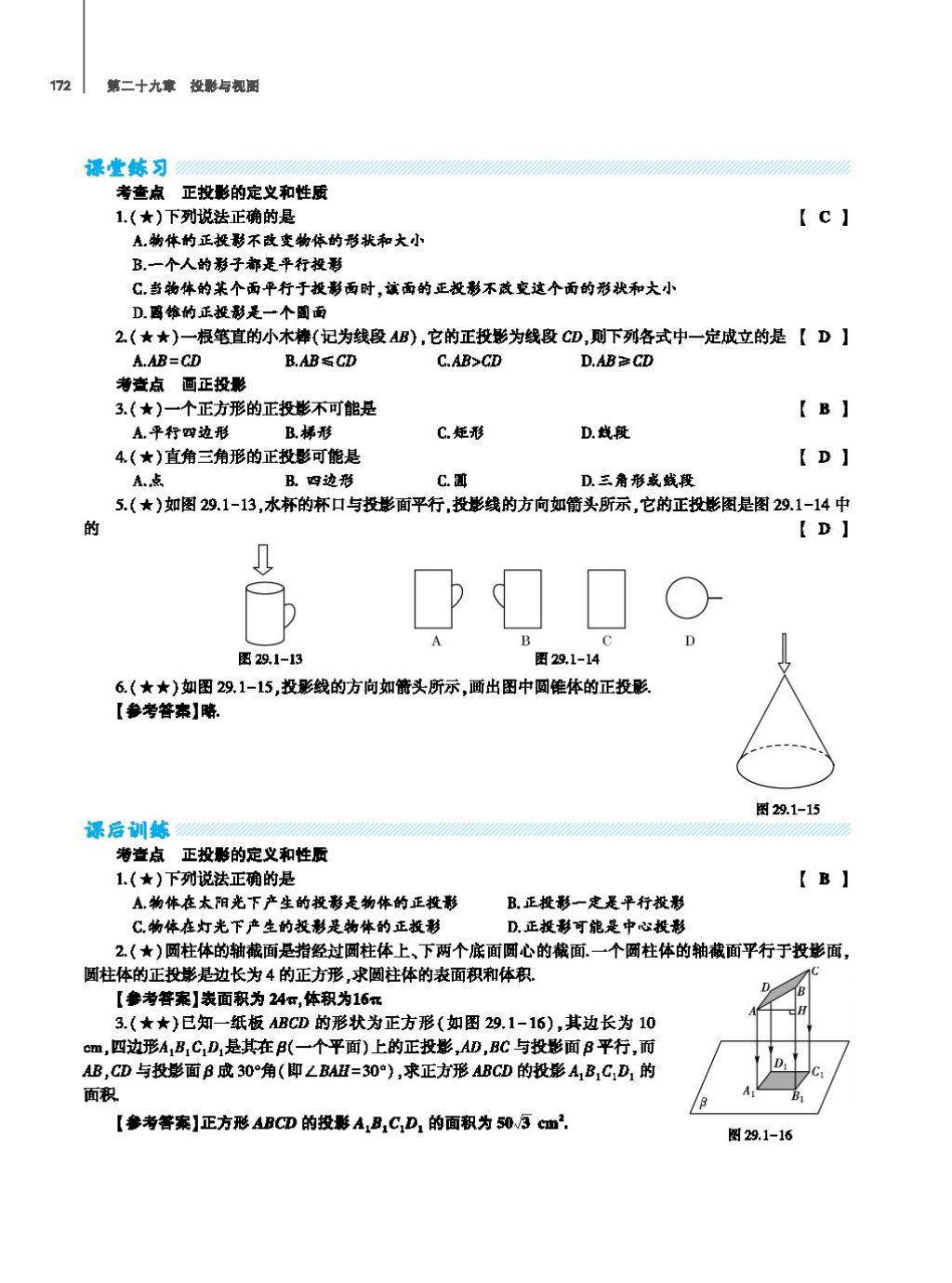 2017年基礎(chǔ)訓(xùn)練教師用書九年級數(shù)學(xué)全一冊人教版 第二十四章 圓