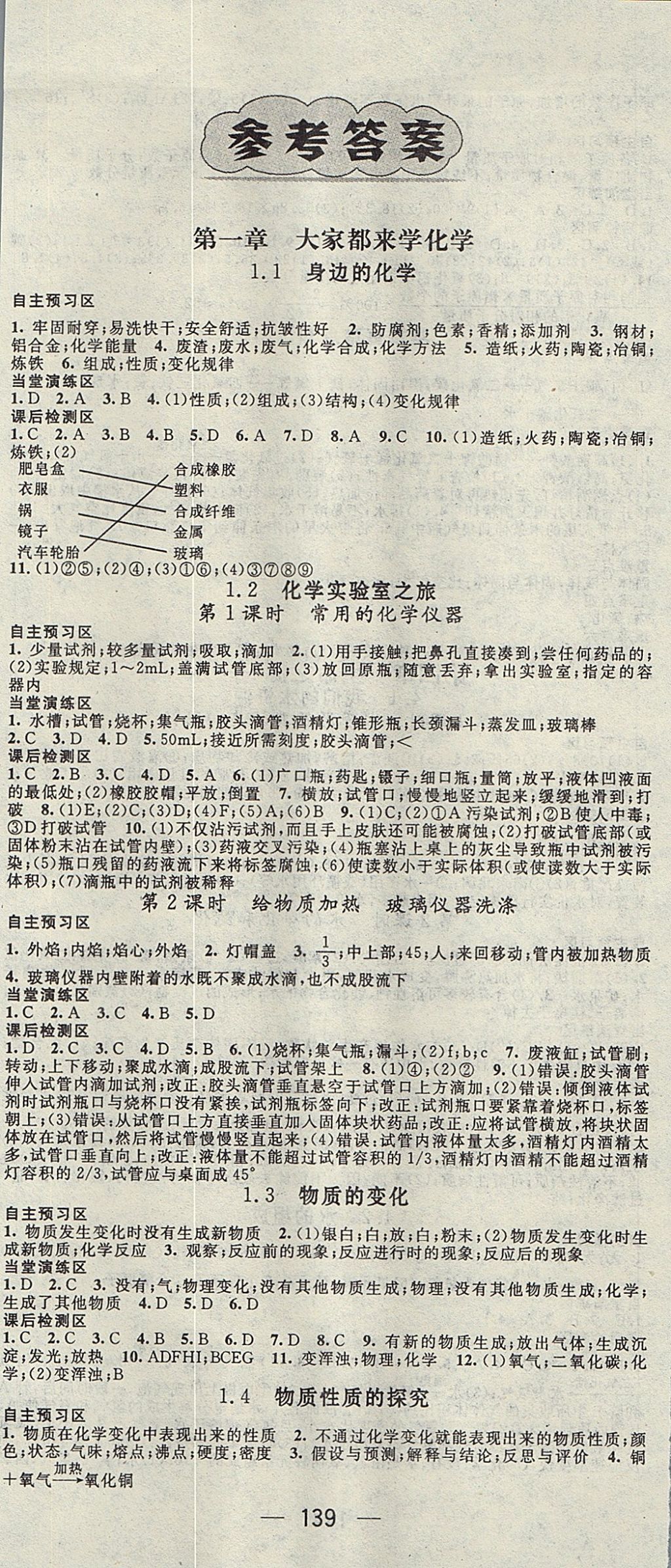 2017年精英新课堂九年级化学上册科粤版 参考答案