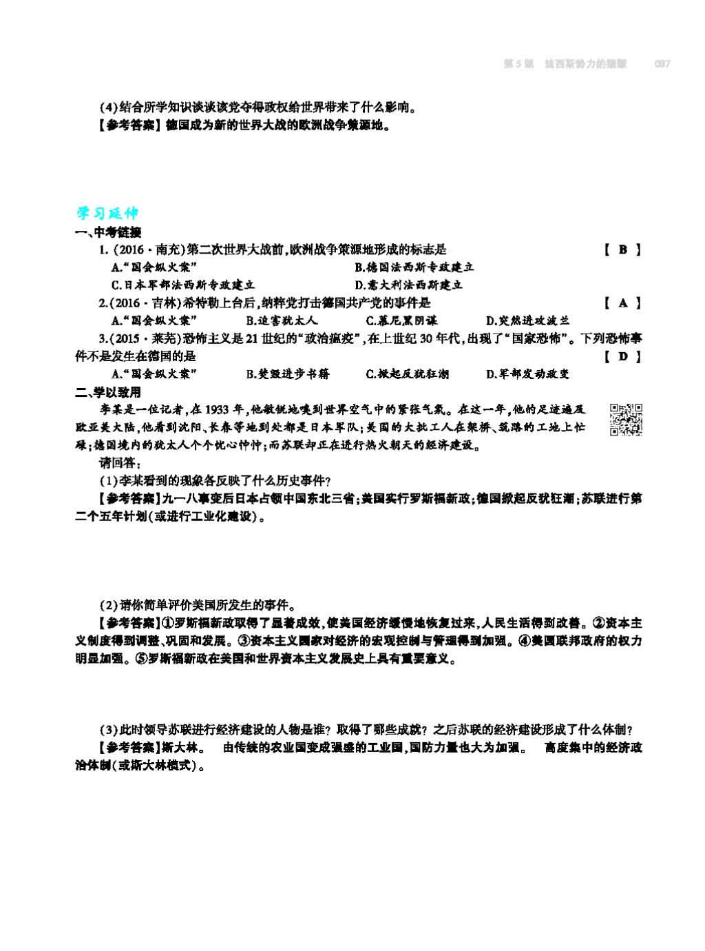 2017年基礎(chǔ)訓(xùn)練九年級歷史全一冊人教版 單元評價卷