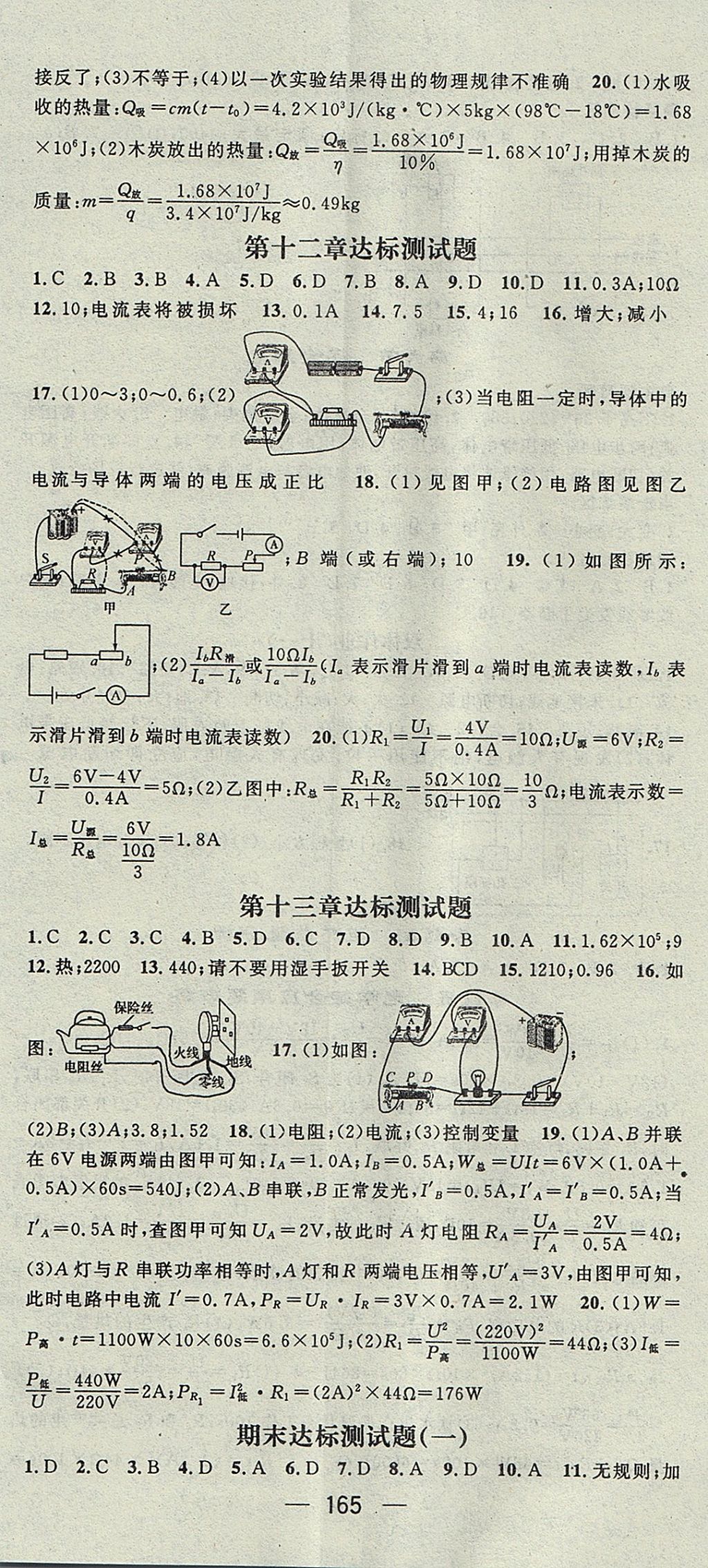 2017年精英新課堂九年級物理上冊北師大版 參考答案