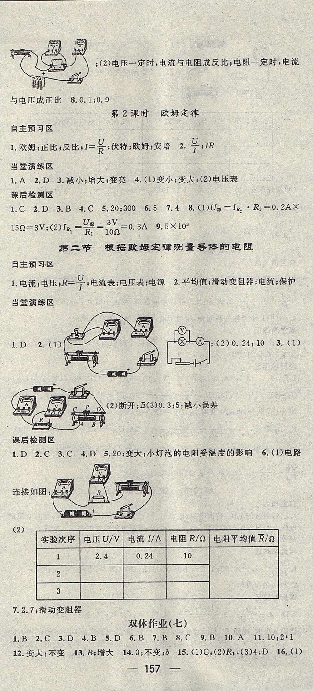 2017年精英新課堂九年級(jí)物理上冊(cè)北師大版 參考答案