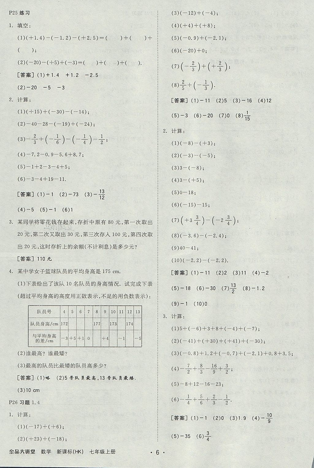 2017年全品大講堂初中數(shù)學(xué)七年級(jí)上冊(cè)滬科版 教材答案