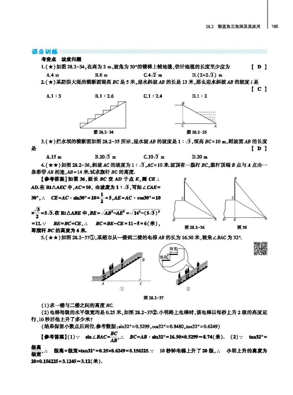 2017年基础训练教师用书九年级数学全一册人教版 第二十四章 圆