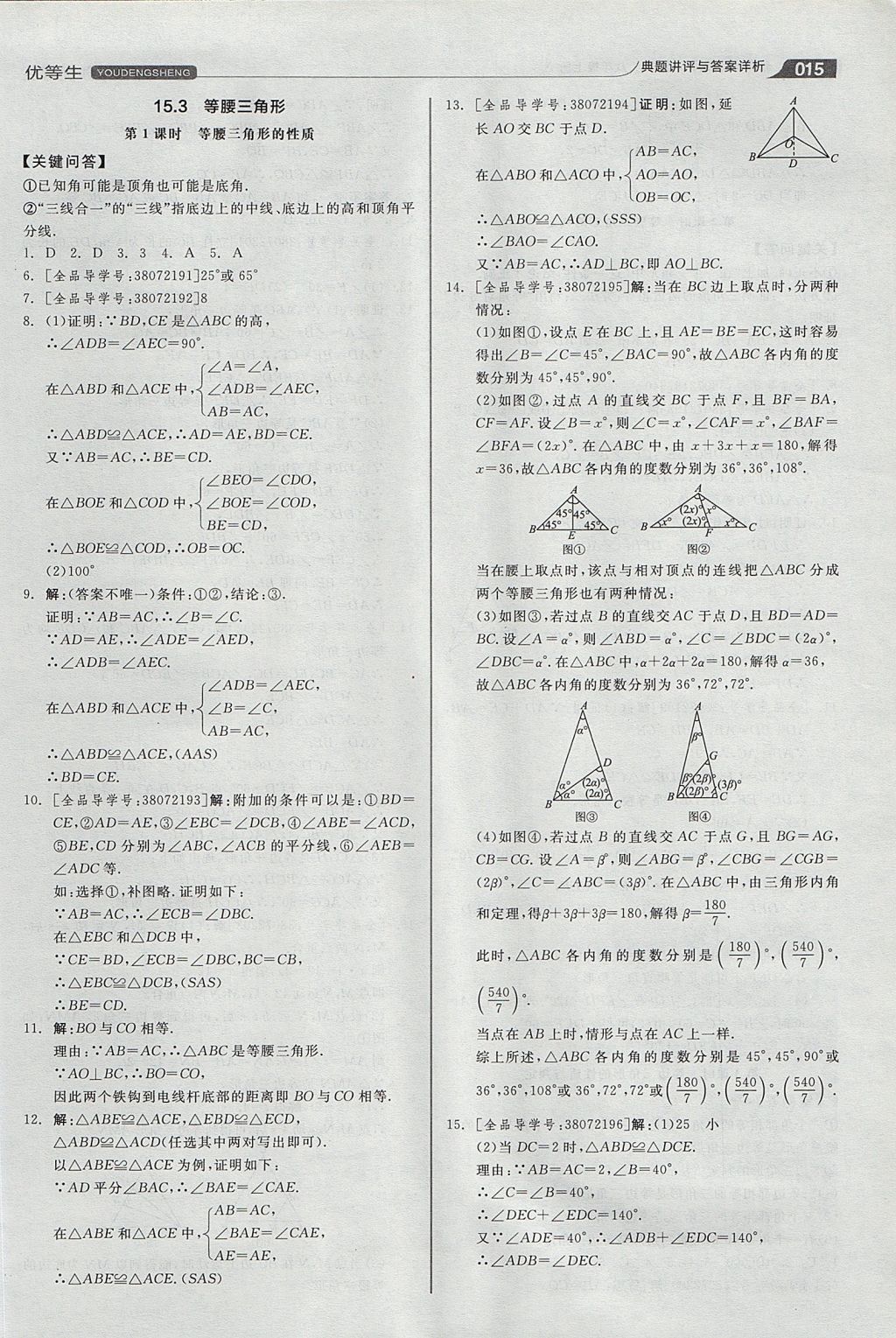 2017年全品优等生同步作业加思维特训八年级数学上册沪科版 思维特训答案