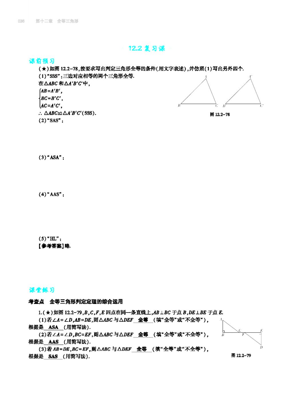 2017年基礎(chǔ)訓(xùn)練八年級數(shù)學(xué)上冊人教版大象出版社 第十四章 整式的乘法與因式分解