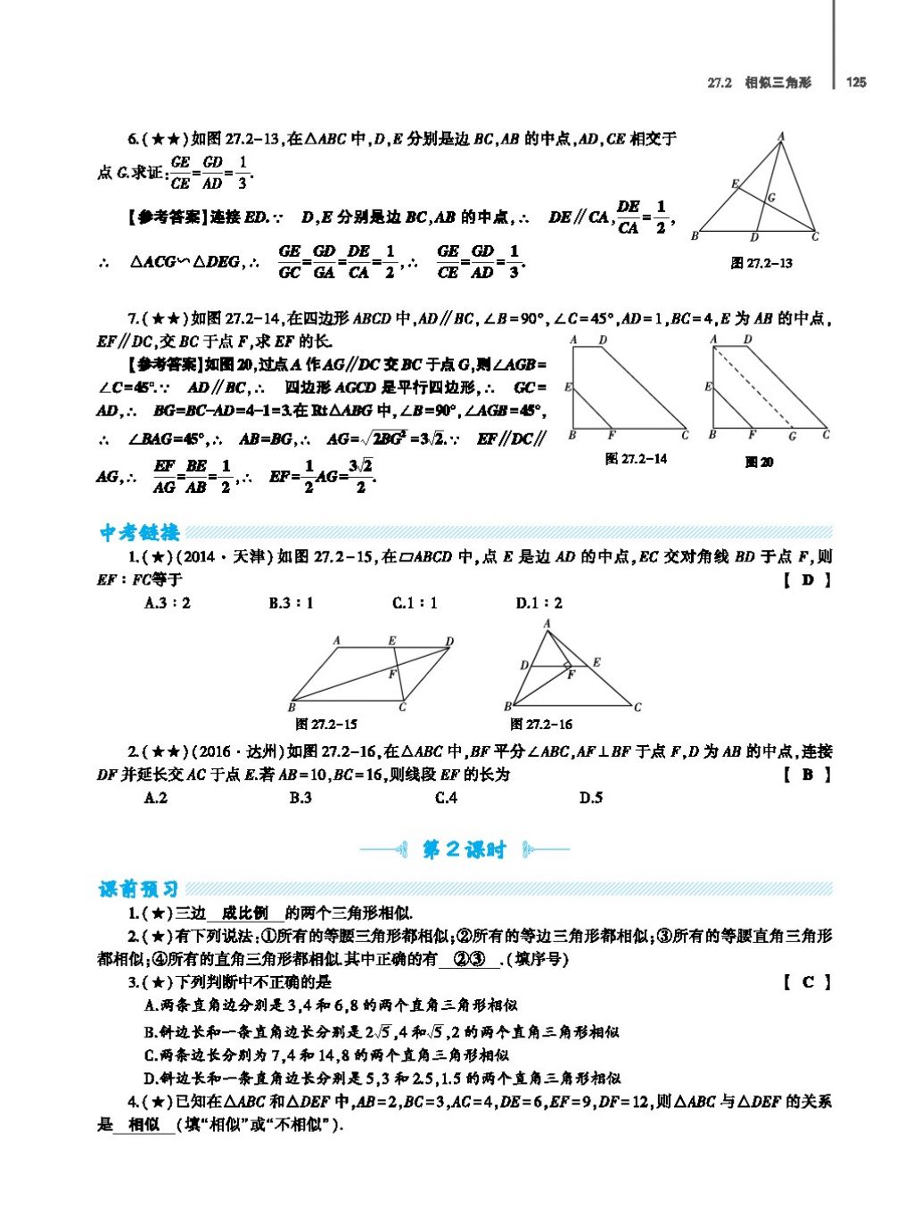 2017年基礎訓練教師用書九年級數學全一冊人教版 第二十四章 圓