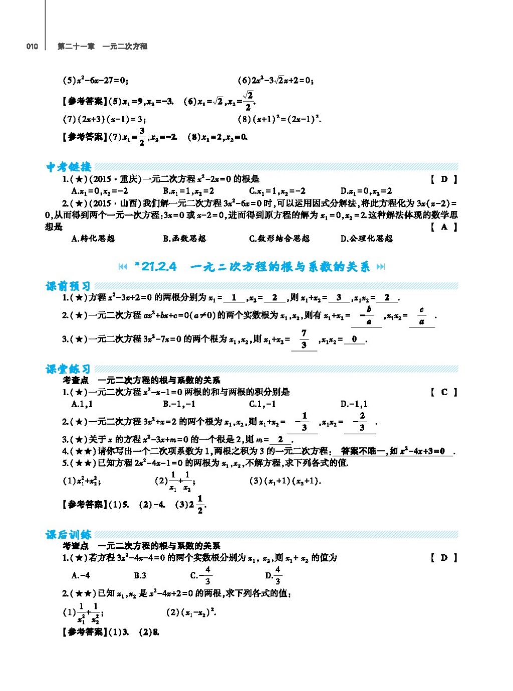 2017年基础训练教师用书九年级数学全一册人教版 第二十四章 圆