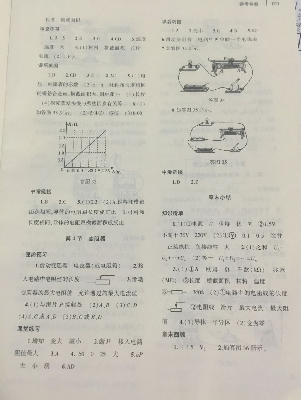 2017年基礎訓練九年級物理全一冊人教版大象出版社 參考答案