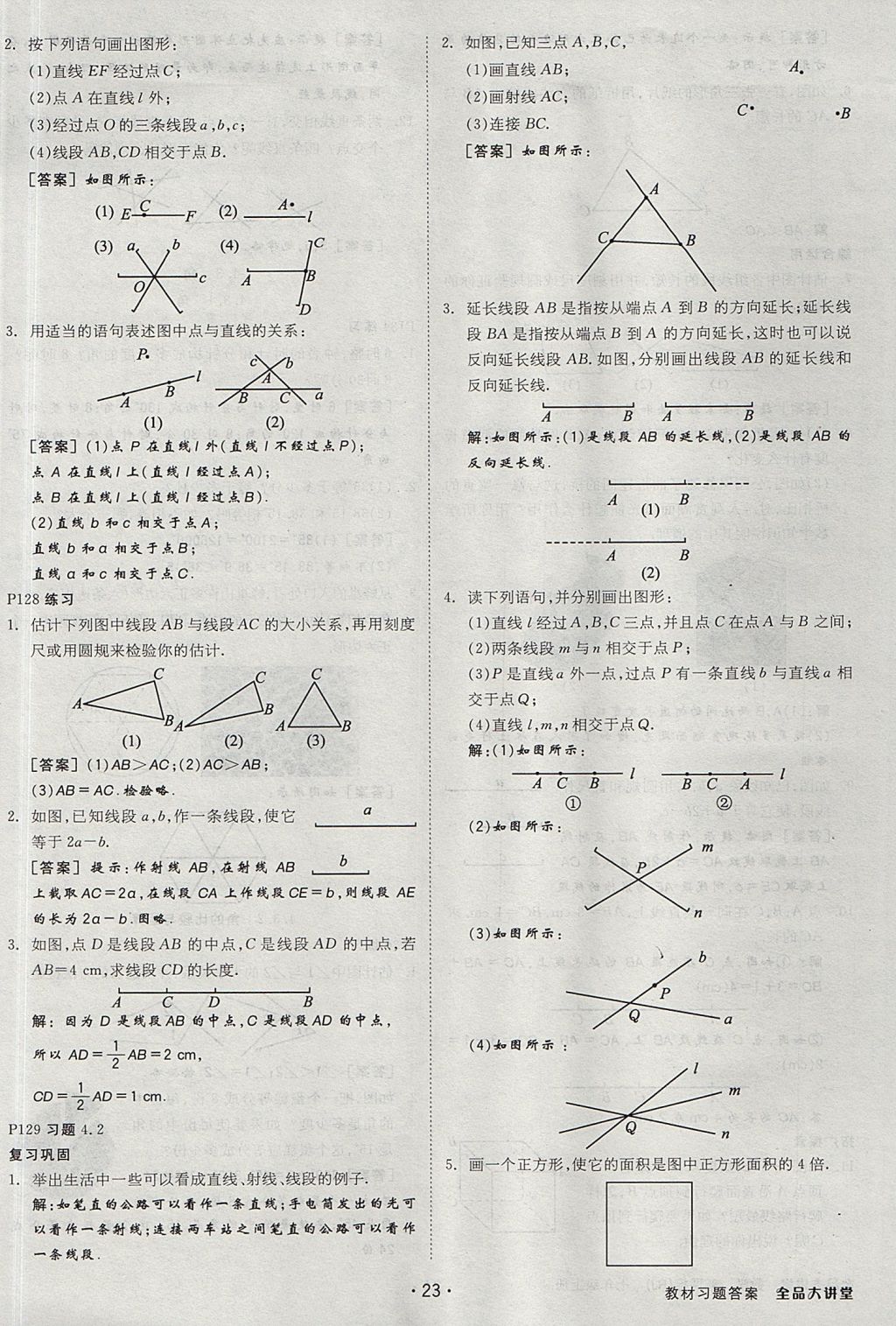 2017年全品大講堂七年級(jí)數(shù)學(xué)上冊人教版 教材答案