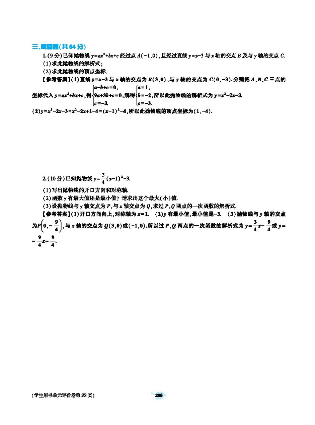 2017年基础训练教师用书九年级数学全一册人教版 第二十四章 圆