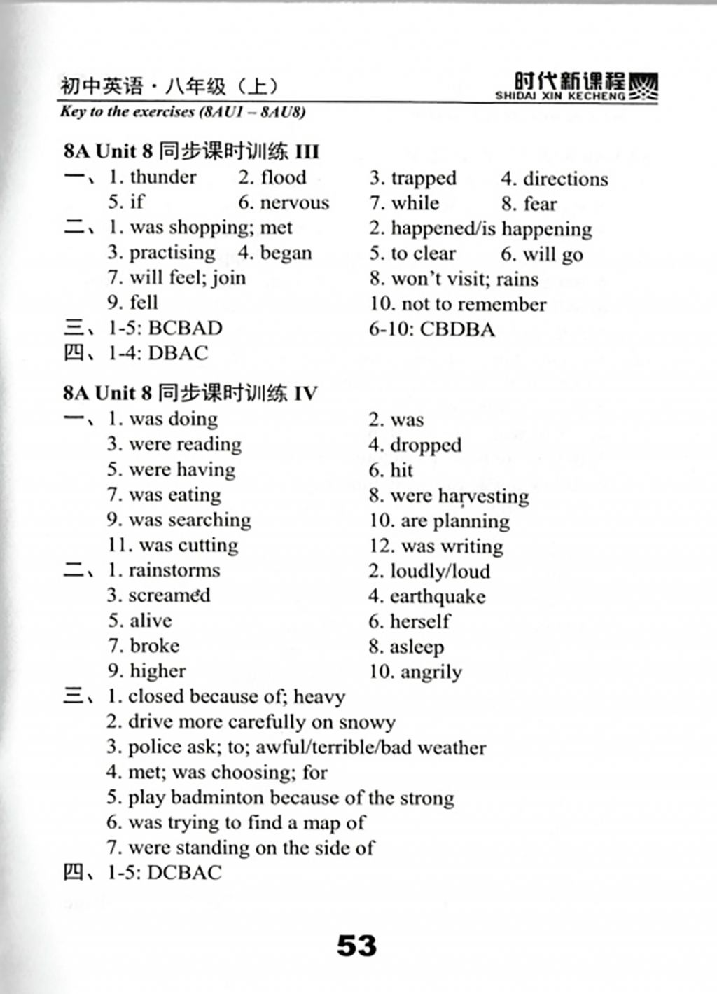 2017年時(shí)代新課程初中英語(yǔ)八年級(jí)上冊(cè) 試卷答案