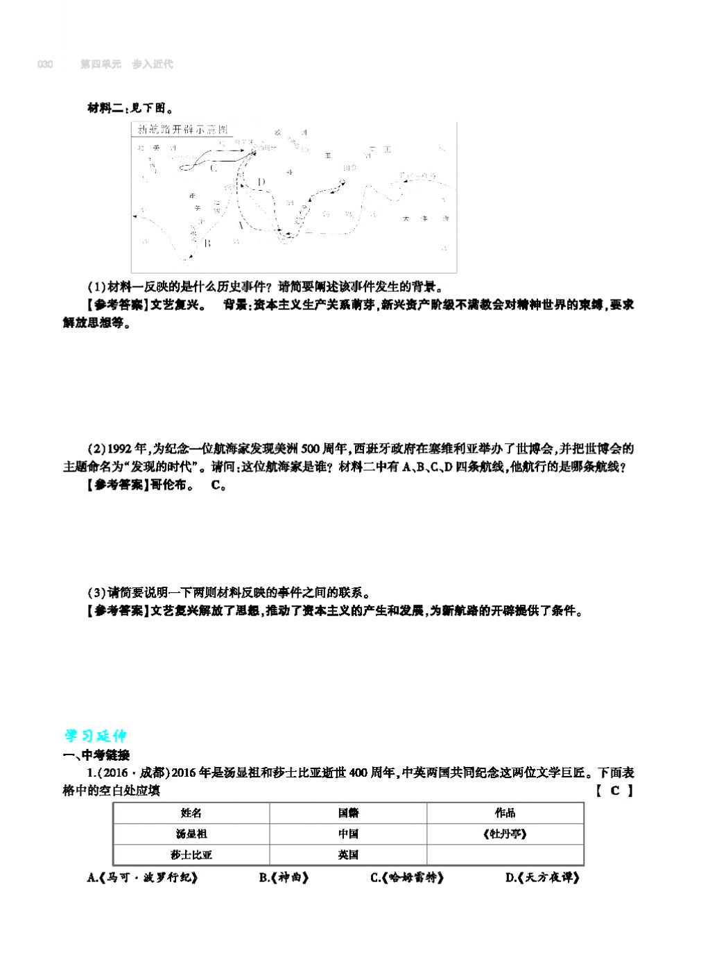 2017年基礎(chǔ)訓(xùn)練九年級(jí)歷史全一冊(cè)人教版 單元評(píng)價(jià)卷