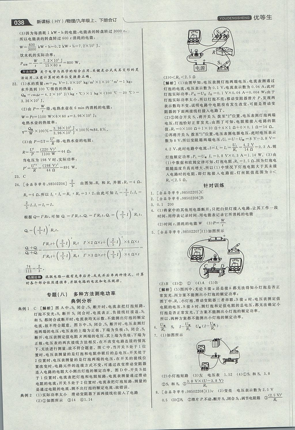 2017年全品优等生同步作业加专题训练九年级物理上下册合订本沪粤版 参考答案