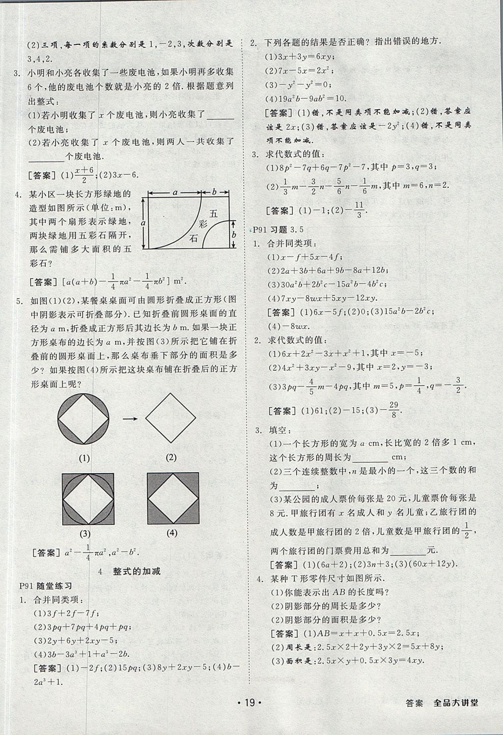 2017年全品大講堂七年級數(shù)學(xué)上冊北師大版 教材答案