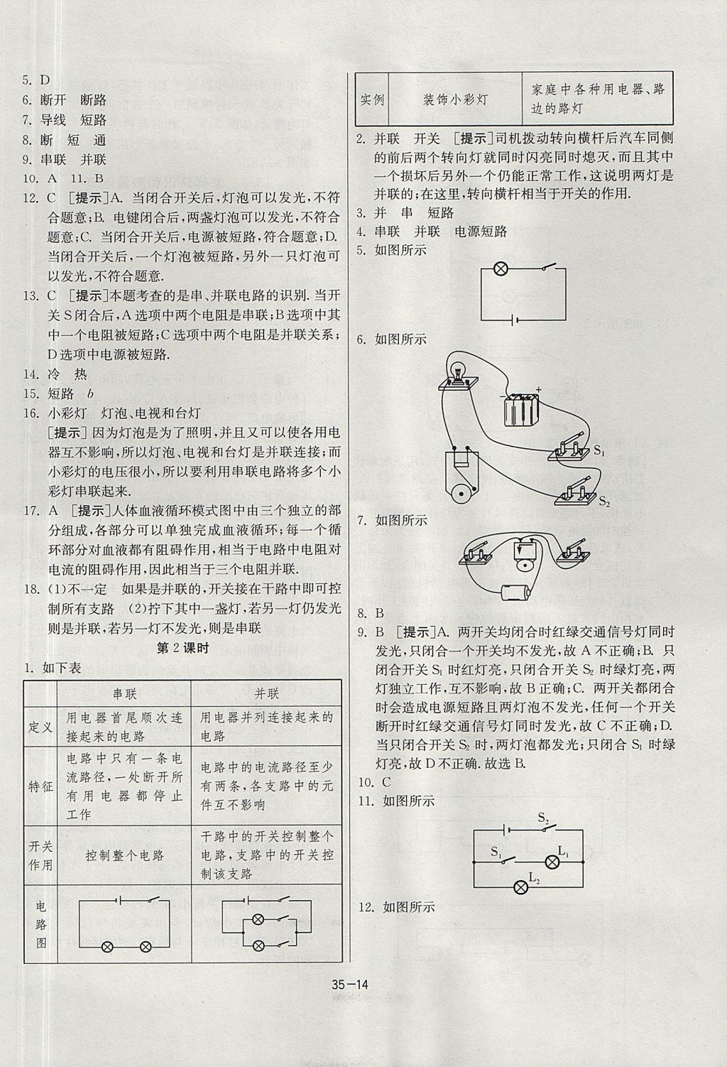 2017年課時訓(xùn)練九年級物理上冊滬粵版 參考答案