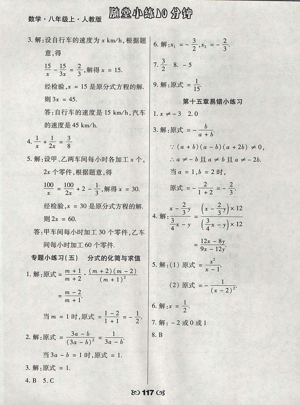 2017年千里馬隨堂小練10分鐘八年級(jí)數(shù)學(xué)上冊(cè)人教版 參考答案