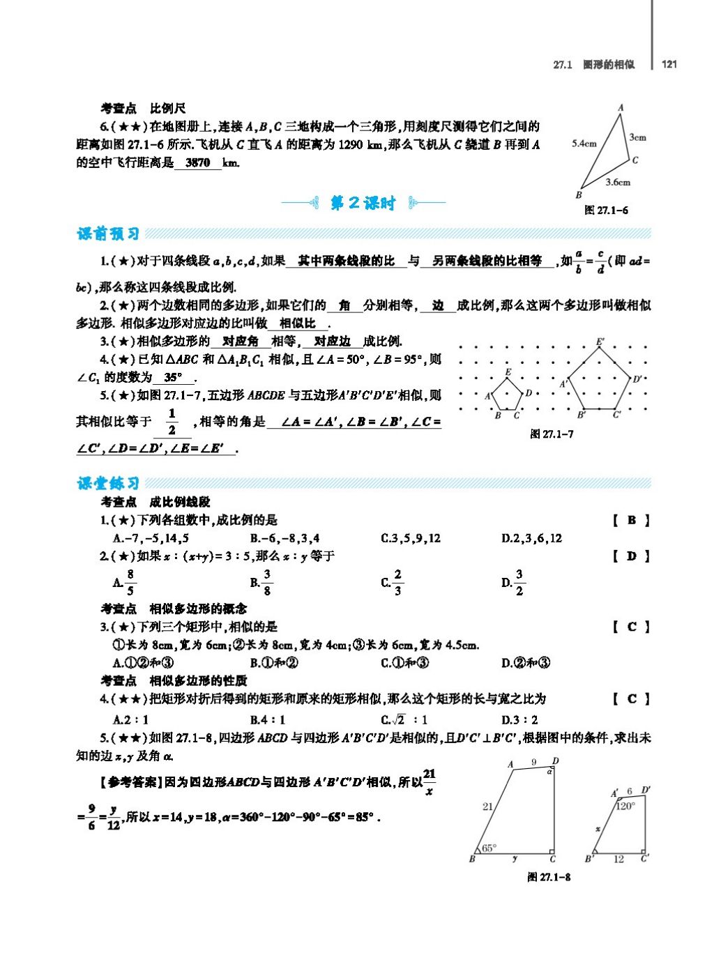 2017年基础训练教师用书九年级数学全一册人教版 第二十四章 圆